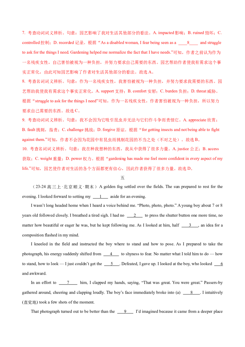 押北京卷第1-10题完形填空（解析版）_3.2025英语总复习_2024年新高考资料_5.2024三轮冲刺_备战2024年高考英语临考题号押题（北京专用）32273029