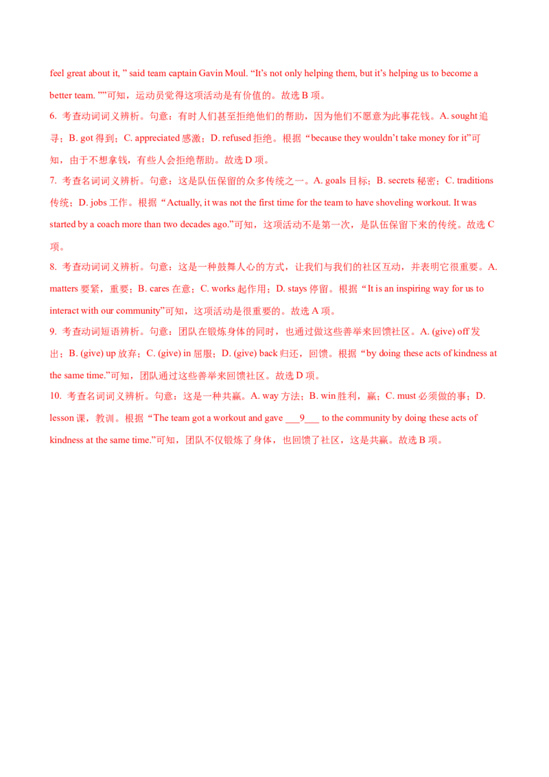 押北京卷第1-10题完形填空（解析版）_3.2025英语总复习_2024年新高考资料_5.2024三轮冲刺_备战2024年高考英语临考题号押题（北京专用）32273029