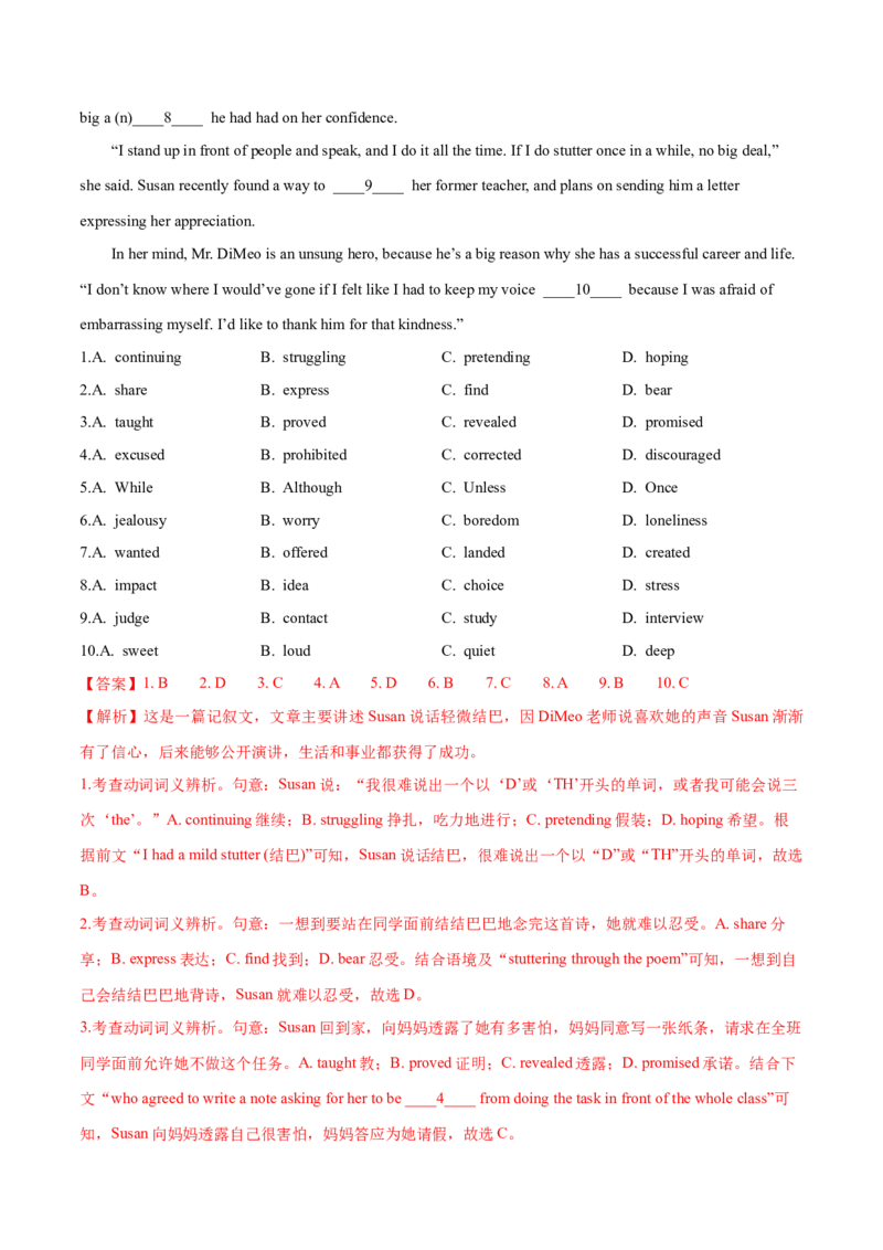 押北京卷第1-10题完形填空（解析版）_3.2025英语总复习_2024年新高考资料_5.2024三轮冲刺_备战2024年高考英语临考题号押题（北京专用）32273029