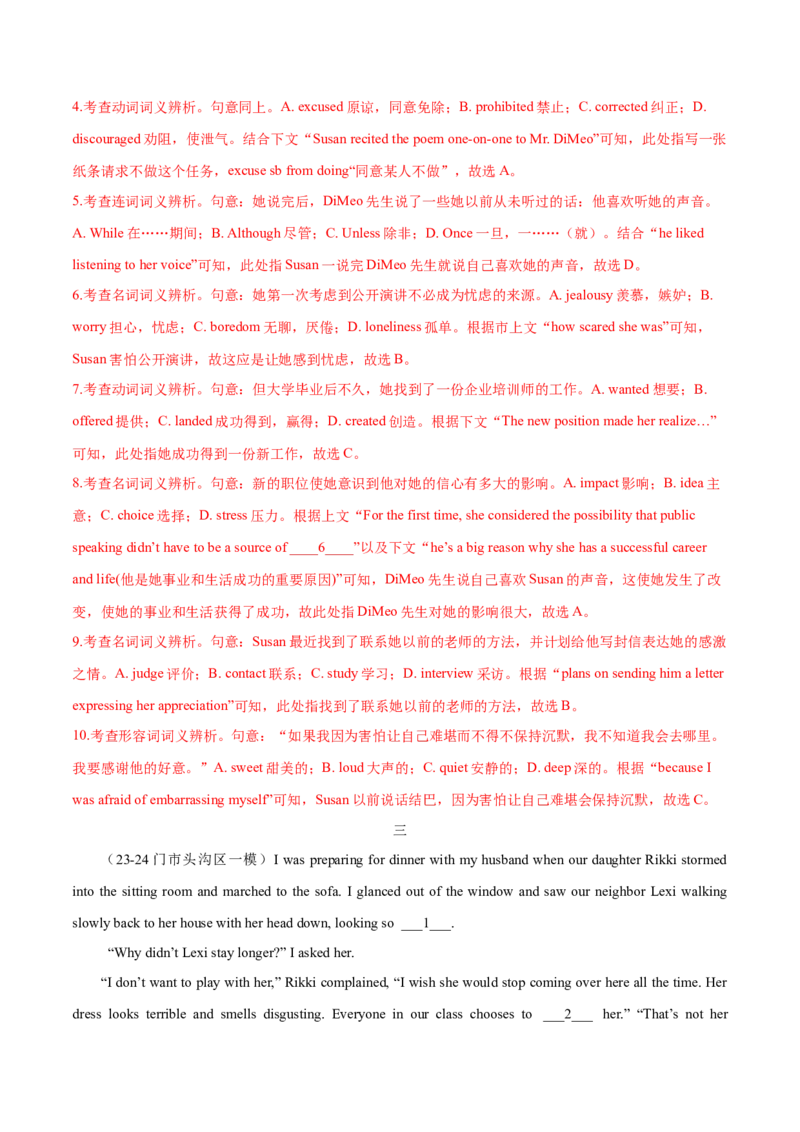押北京卷第1-10题完形填空（解析版）_3.2025英语总复习_2024年新高考资料_5.2024三轮冲刺_备战2024年高考英语临考题号押题（北京专用）32273029