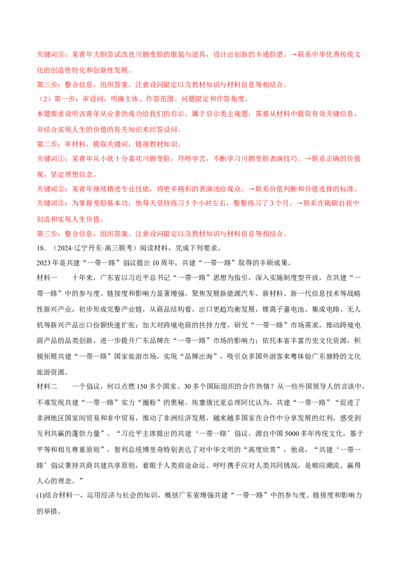 黄金卷02-赢在高考&middot;黄金8卷备战2024年高考政治模拟卷（辽宁专用）（解析版）_8.2025政治总复习_2024年新高考资料_4.2024高考模拟预测试卷