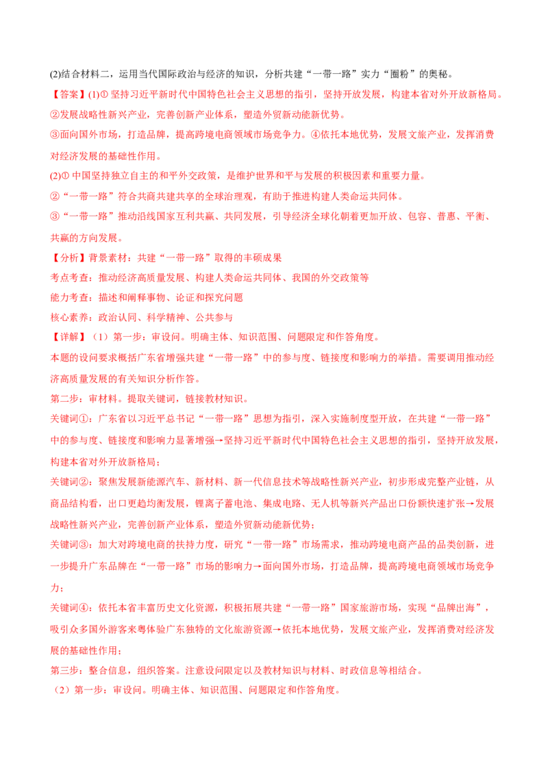 黄金卷02-赢在高考&middot;黄金8卷备战2024年高考政治模拟卷（辽宁专用）（解析版）_8.2025政治总复习_2024年新高考资料_4.2024高考模拟预测试卷
