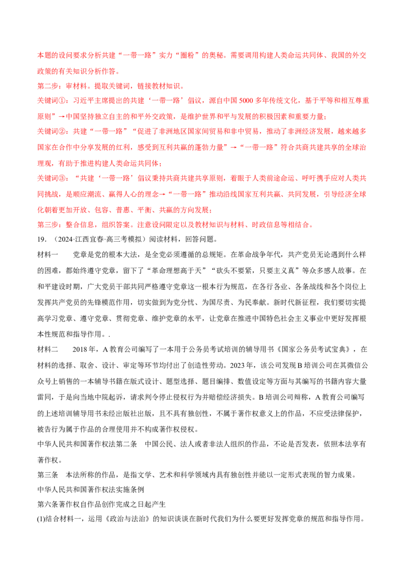 黄金卷02-赢在高考&middot;黄金8卷备战2024年高考政治模拟卷（辽宁专用）（解析版）_8.2025政治总复习_2024年新高考资料_4.2024高考模拟预测试卷