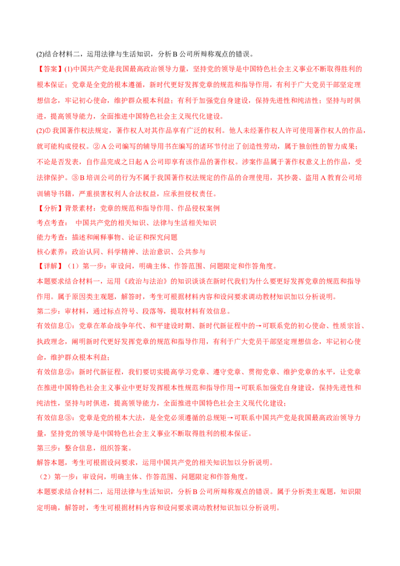黄金卷02-赢在高考&middot;黄金8卷备战2024年高考政治模拟卷（辽宁专用）（解析版）_8.2025政治总复习_2024年新高考资料_4.2024高考模拟预测试卷