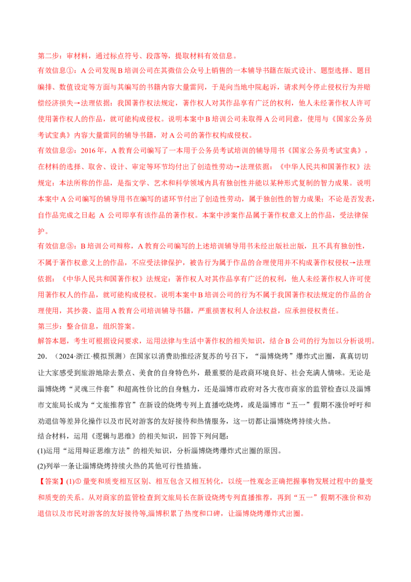 黄金卷02-赢在高考&middot;黄金8卷备战2024年高考政治模拟卷（辽宁专用）（解析版）_8.2025政治总复习_2024年新高考资料_4.2024高考模拟预测试卷