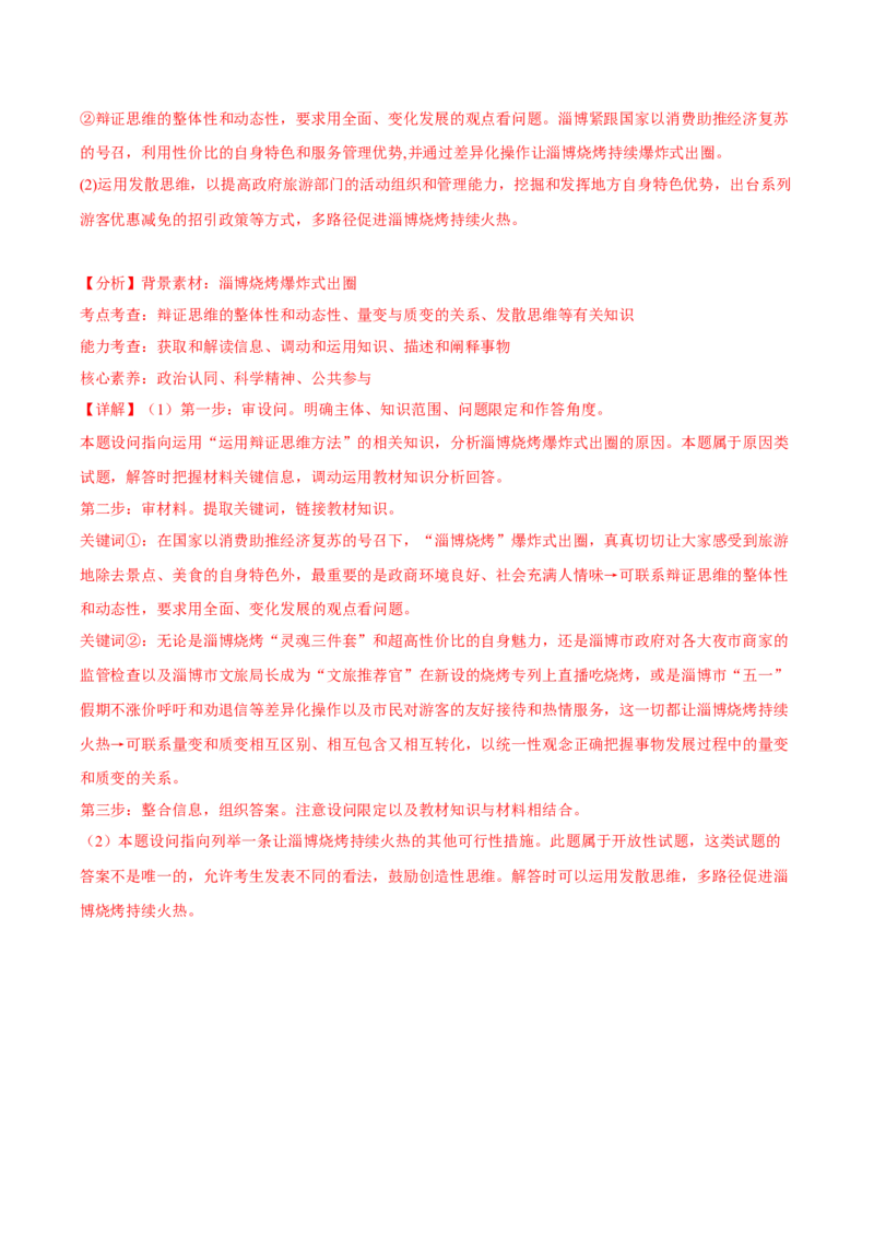 黄金卷02-赢在高考&middot;黄金8卷备战2024年高考政治模拟卷（辽宁专用）（解析版）_8.2025政治总复习_2024年新高考资料_4.2024高考模拟预测试卷