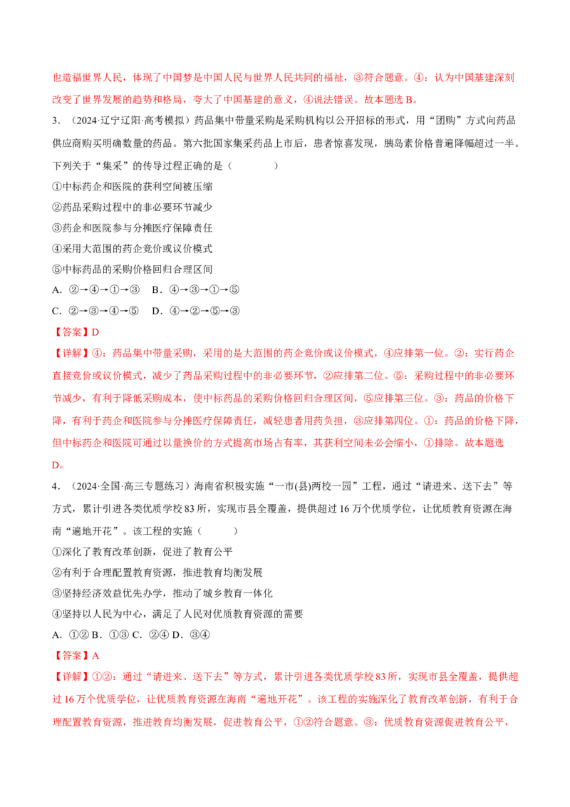黄金卷02-赢在高考&middot;黄金8卷备战2024年高考政治模拟卷（辽宁专用）（解析版）_8.2025政治总复习_2024年新高考资料_4.2024高考模拟预测试卷