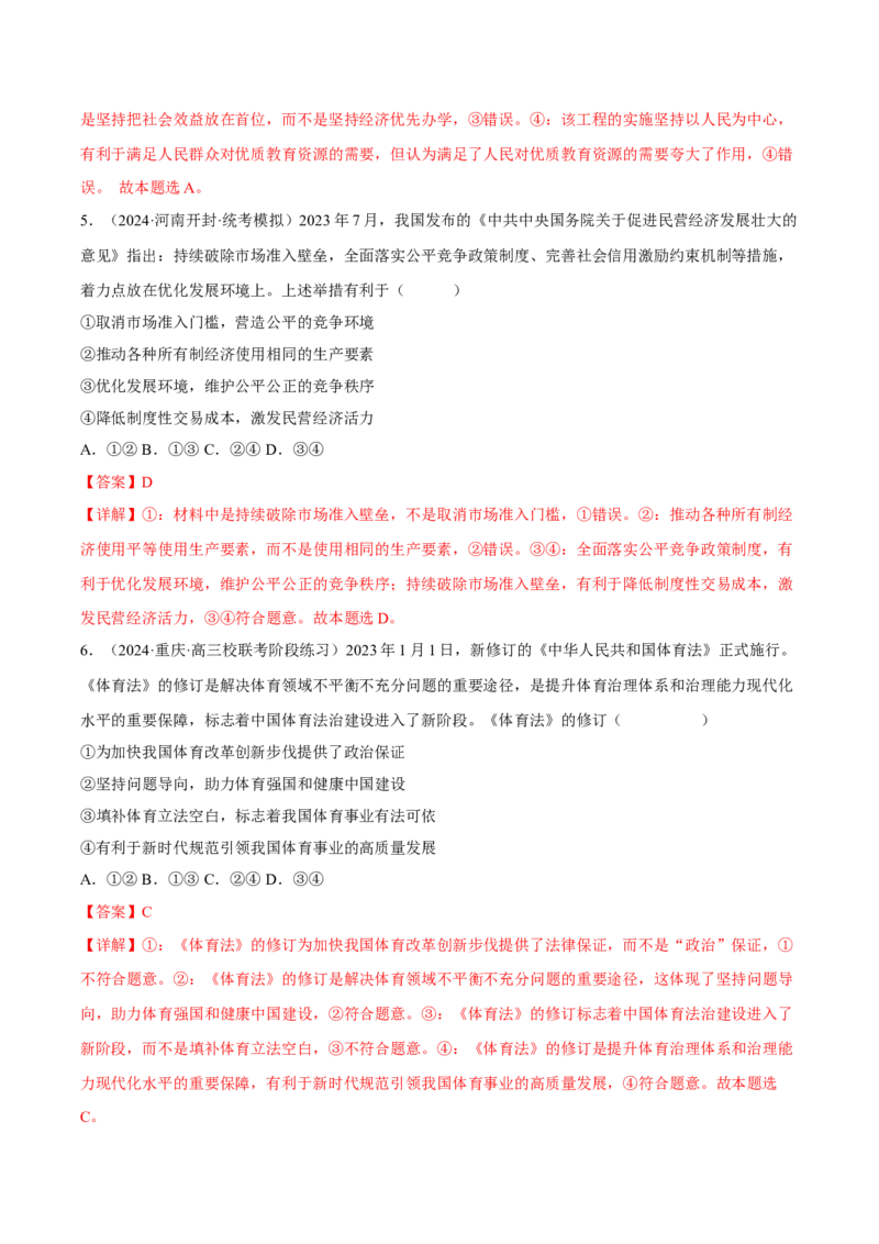 黄金卷02-赢在高考&middot;黄金8卷备战2024年高考政治模拟卷（辽宁专用）（解析版）_8.2025政治总复习_2024年新高考资料_4.2024高考模拟预测试卷