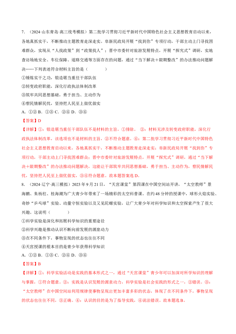 黄金卷02-赢在高考&middot;黄金8卷备战2024年高考政治模拟卷（辽宁专用）（解析版）_8.2025政治总复习_2024年新高考资料_4.2024高考模拟预测试卷