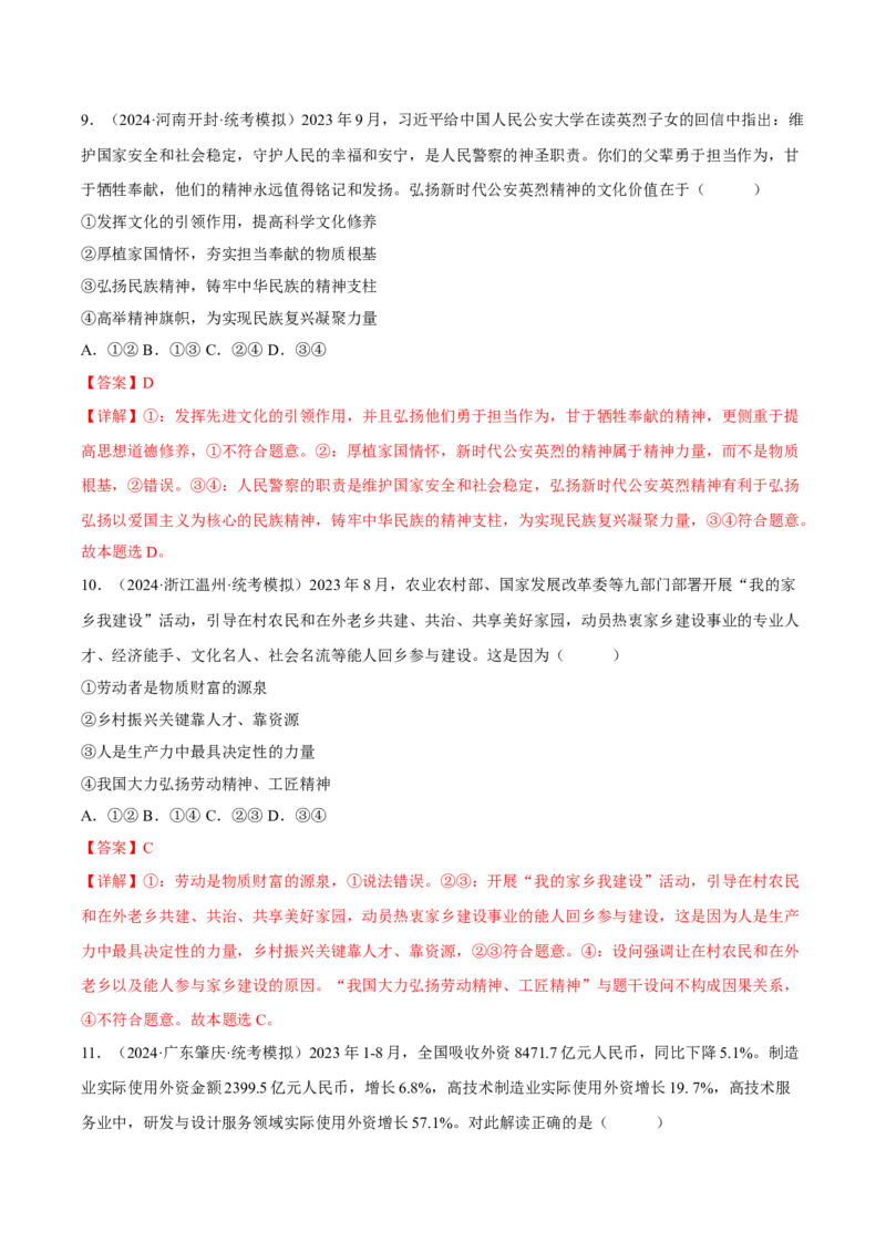 黄金卷02-赢在高考&middot;黄金8卷备战2024年高考政治模拟卷（辽宁专用）（解析版）_8.2025政治总复习_2024年新高考资料_4.2024高考模拟预测试卷