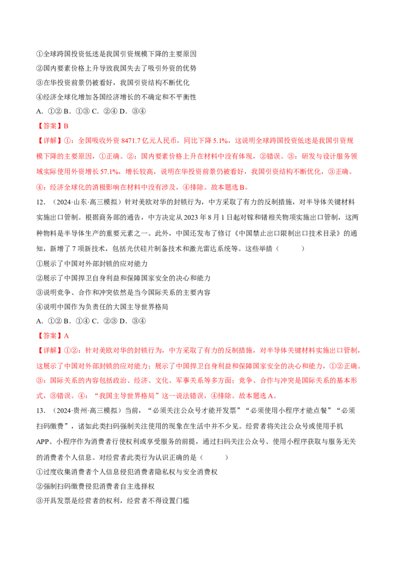 黄金卷02-赢在高考&middot;黄金8卷备战2024年高考政治模拟卷（辽宁专用）（解析版）_8.2025政治总复习_2024年新高考资料_4.2024高考模拟预测试卷
