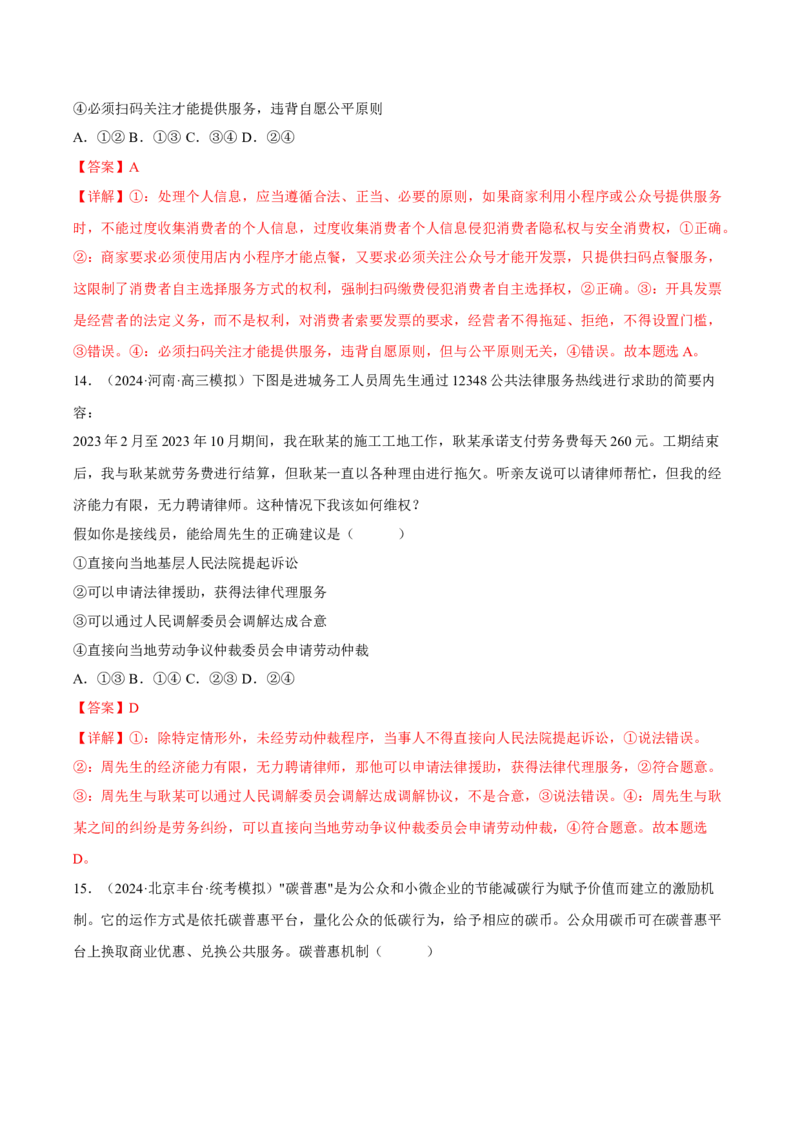 黄金卷02-赢在高考&middot;黄金8卷备战2024年高考政治模拟卷（辽宁专用）（解析版）_8.2025政治总复习_2024年新高考资料_4.2024高考模拟预测试卷