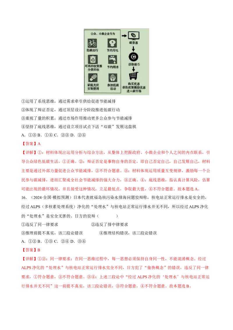 黄金卷02-赢在高考&middot;黄金8卷备战2024年高考政治模拟卷（辽宁专用）（解析版）_8.2025政治总复习_2024年新高考资料_4.2024高考模拟预测试卷