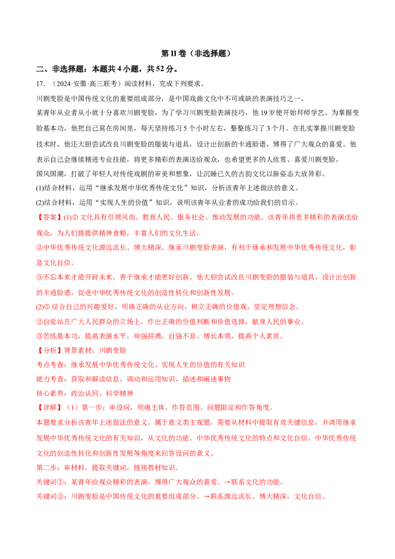 黄金卷02-赢在高考&middot;黄金8卷备战2024年高考政治模拟卷（辽宁专用）（解析版）_8.2025政治总复习_2024年新高考资料_4.2024高考模拟预测试卷