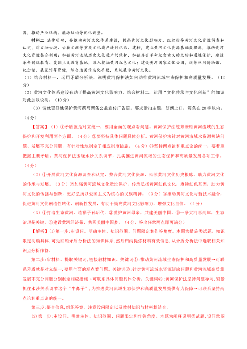 黄金卷04（全国卷老教材）（解析版）_8.2025政治总复习_2024年新高考资料_4.2024高考模拟预测试卷_赢在高考&middot;黄金8卷备战2024年高考政治模拟卷（全国卷专用）31282358