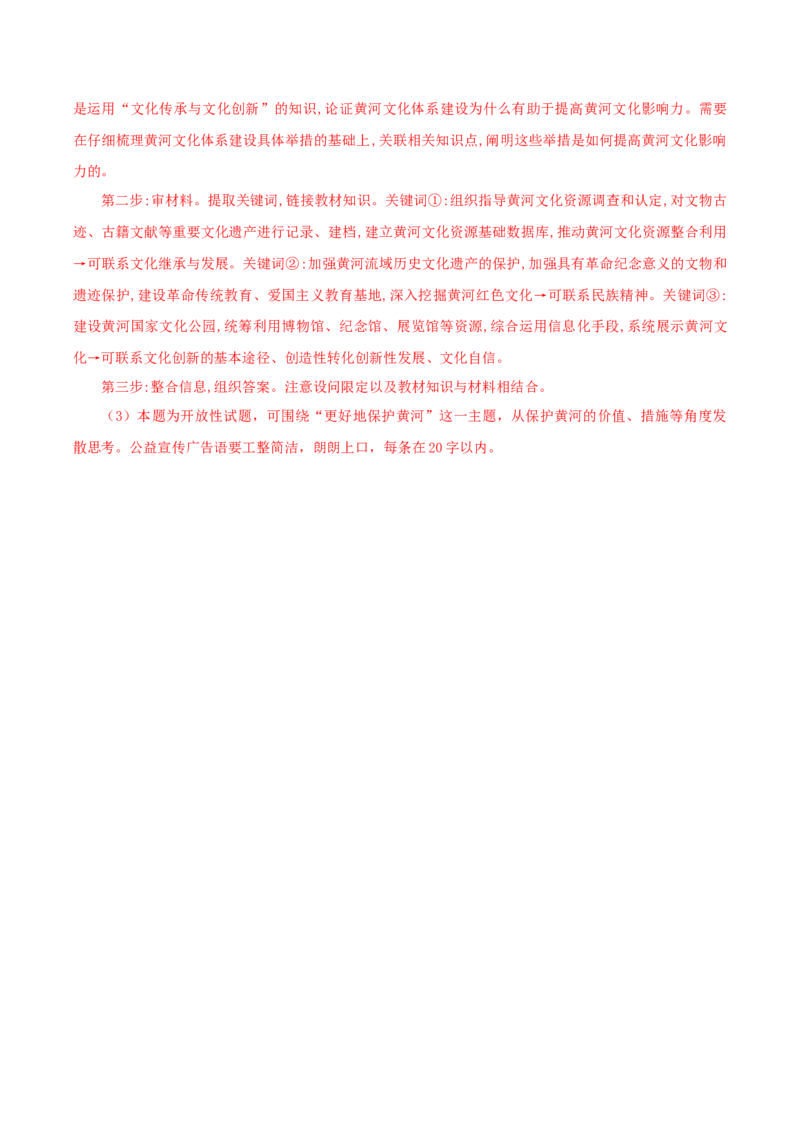 黄金卷04（全国卷老教材）（解析版）_8.2025政治总复习_2024年新高考资料_4.2024高考模拟预测试卷_赢在高考&middot;黄金8卷备战2024年高考政治模拟卷（全国卷专用）31282358