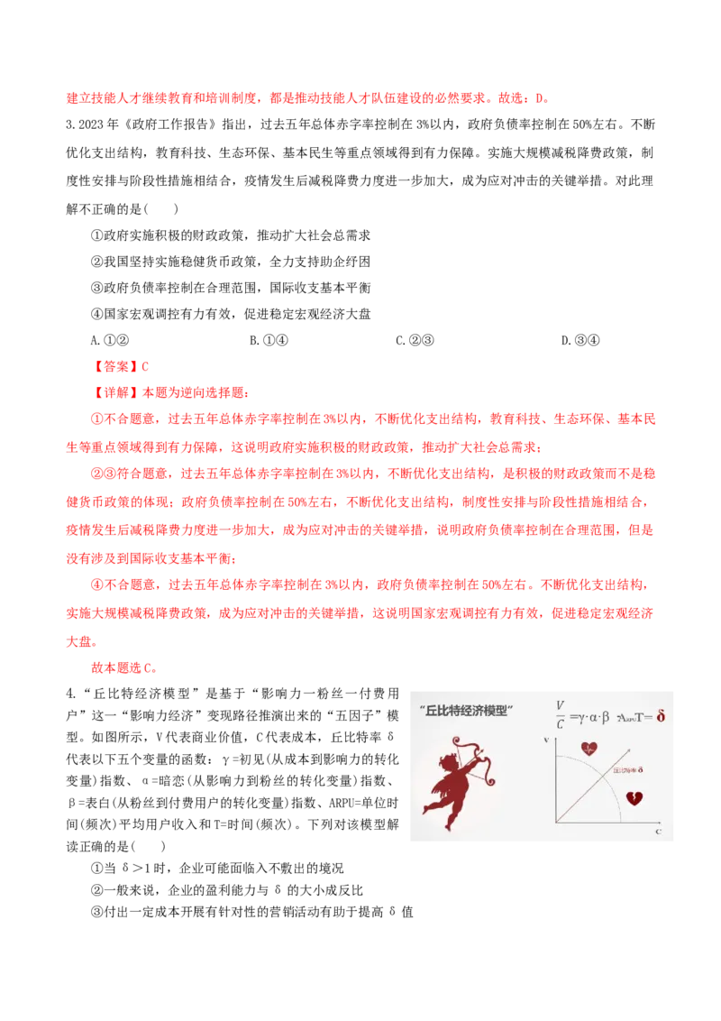 黄金卷04（全国卷老教材）（解析版）_8.2025政治总复习_2024年新高考资料_4.2024高考模拟预测试卷_赢在高考&middot;黄金8卷备战2024年高考政治模拟卷（全国卷专用）31282358