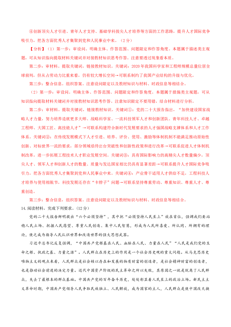 黄金卷04（全国卷老教材）（解析版）_8.2025政治总复习_2024年新高考资料_4.2024高考模拟预测试卷_赢在高考&middot;黄金8卷备战2024年高考政治模拟卷（全国卷专用）31282358