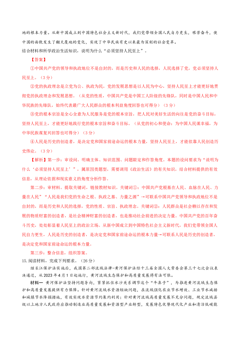 黄金卷04（全国卷老教材）（解析版）_8.2025政治总复习_2024年新高考资料_4.2024高考模拟预测试卷_赢在高考&middot;黄金8卷备战2024年高考政治模拟卷（全国卷专用）31282358