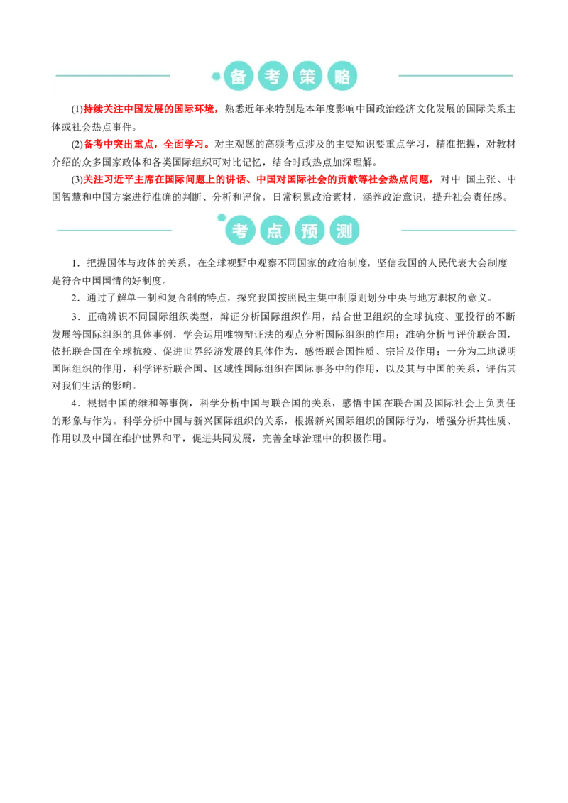 重难点13主权国家与国际组织（原卷版）_8.2025政治总复习_2024年新高考资料_3.2024专项复习_2024年高考政治热点&middot;重点&middot;难点专练（新高考专用）_重难点