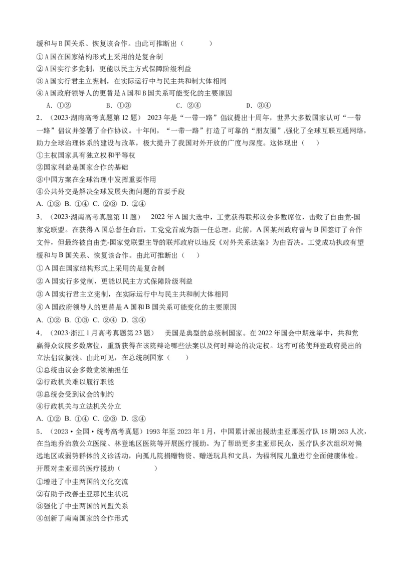 重难点13主权国家与国际组织（原卷版）_8.2025政治总复习_2024年新高考资料_3.2024专项复习_2024年高考政治热点&middot;重点&middot;难点专练（新高考专用）_重难点