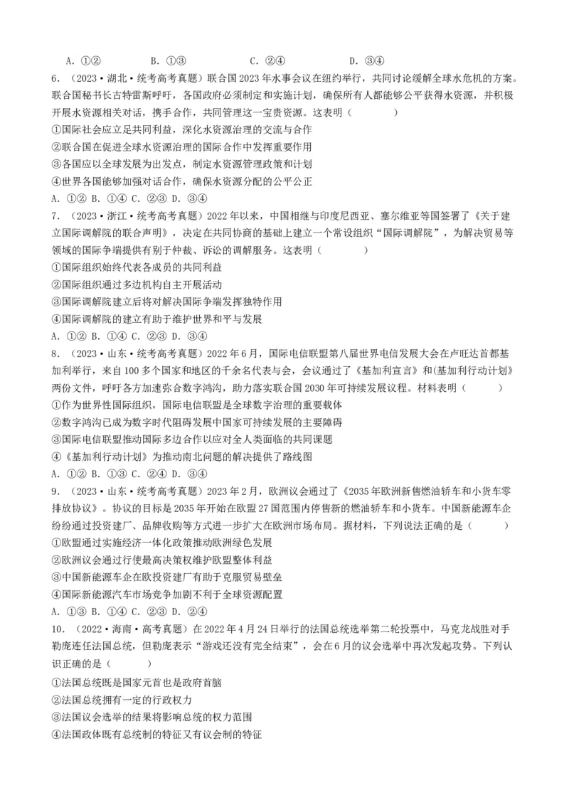 重难点13主权国家与国际组织（原卷版）_8.2025政治总复习_2024年新高考资料_3.2024专项复习_2024年高考政治热点&middot;重点&middot;难点专练（新高考专用）_重难点