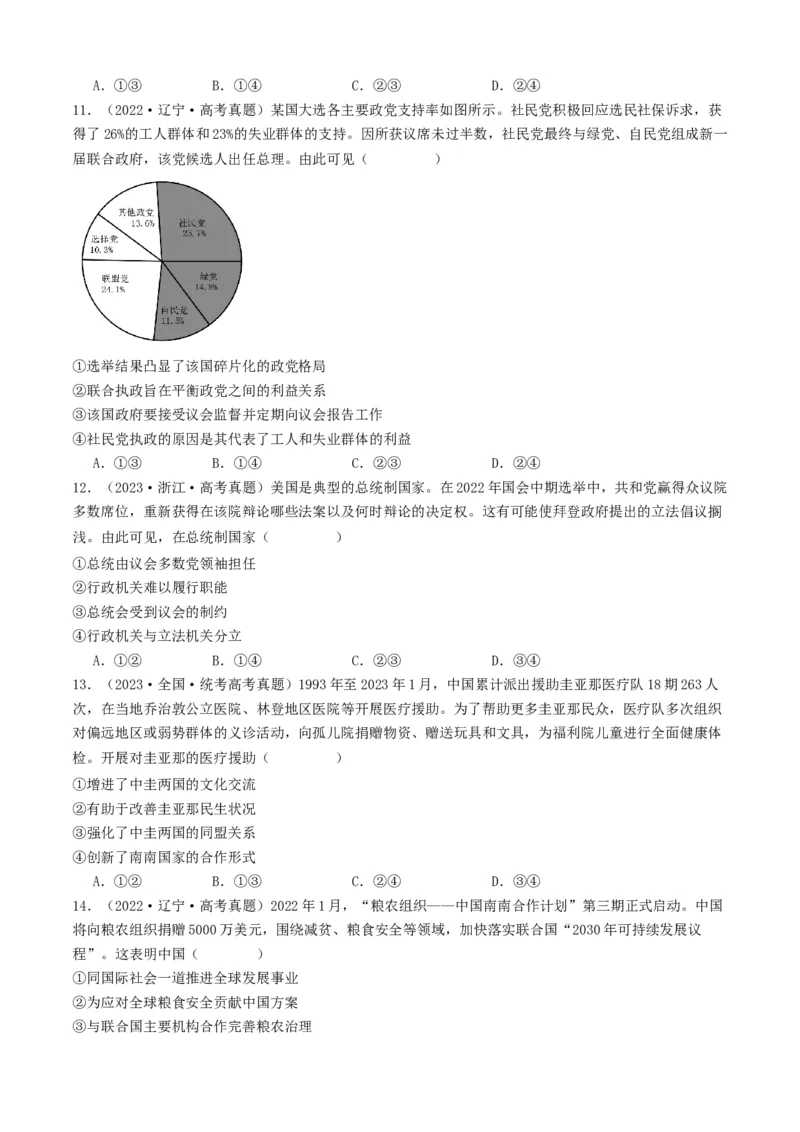 重难点13主权国家与国际组织（原卷版）_8.2025政治总复习_2024年新高考资料_3.2024专项复习_2024年高考政治热点&middot;重点&middot;难点专练（新高考专用）_重难点