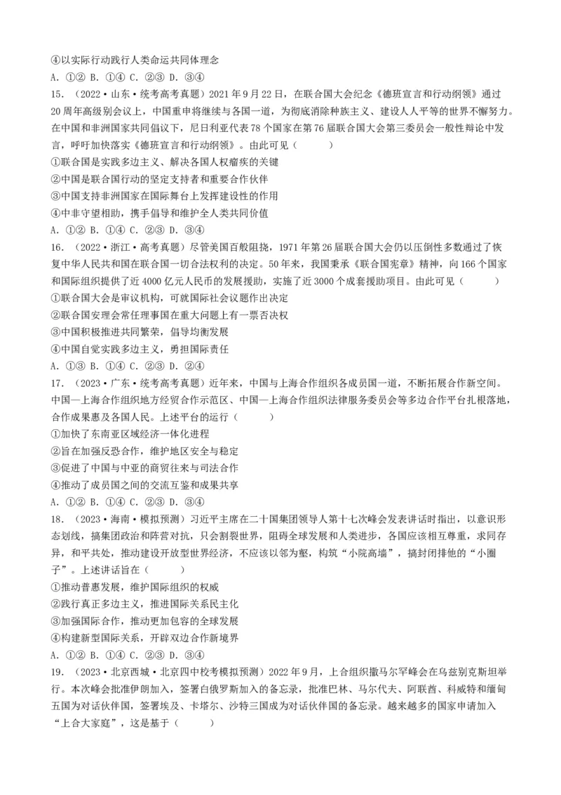 重难点13主权国家与国际组织（原卷版）_8.2025政治总复习_2024年新高考资料_3.2024专项复习_2024年高考政治热点&middot;重点&middot;难点专练（新高考专用）_重难点