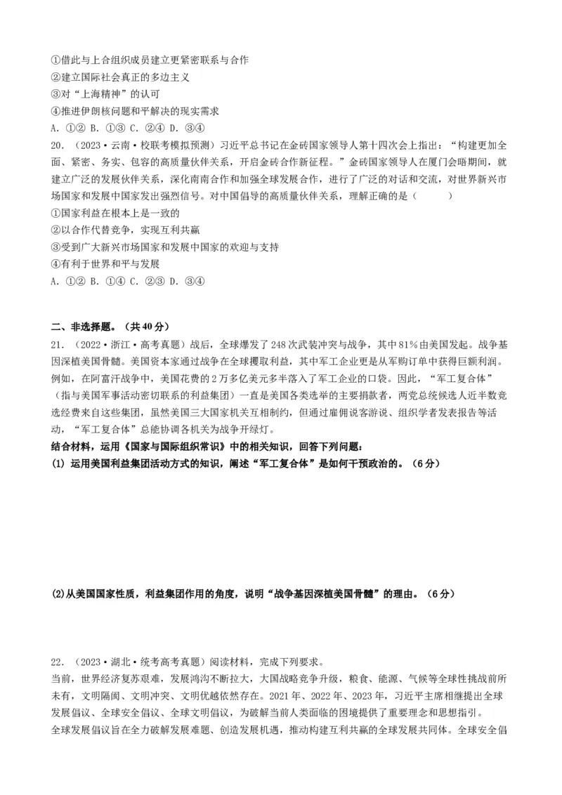 重难点13主权国家与国际组织（原卷版）_8.2025政治总复习_2024年新高考资料_3.2024专项复习_2024年高考政治热点&middot;重点&middot;难点专练（新高考专用）_重难点