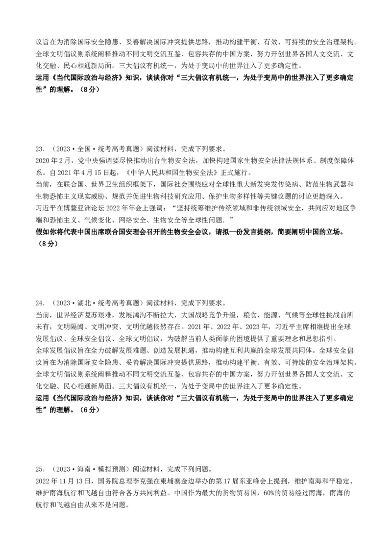 重难点13主权国家与国际组织（原卷版）_8.2025政治总复习_2024年新高考资料_3.2024专项复习_2024年高考政治热点&middot;重点&middot;难点专练（新高考专用）_重难点