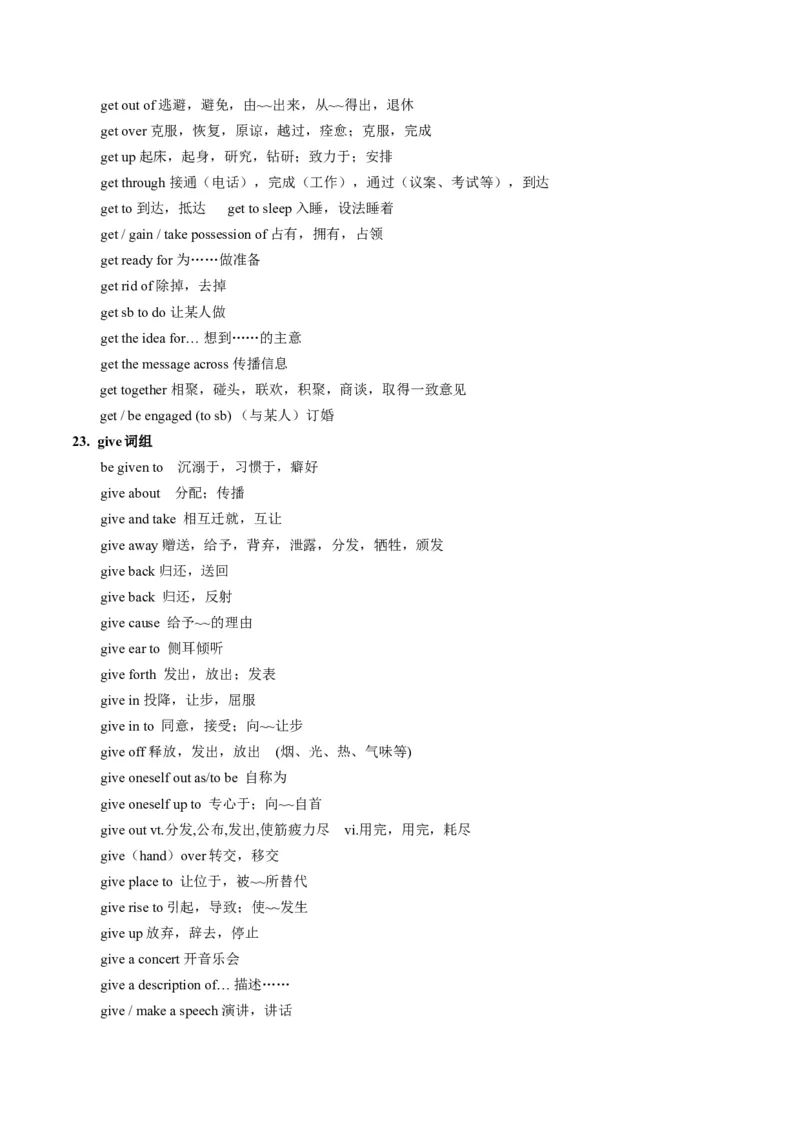 抢分法宝+04+动词短语抢分必背（高考真题+常考必背）-+备战2024年高考英语抢分秘籍（新高考专用）_3.2025英语总复习_2024年新高考资料_5.2024三轮冲刺_抢分必备词汇