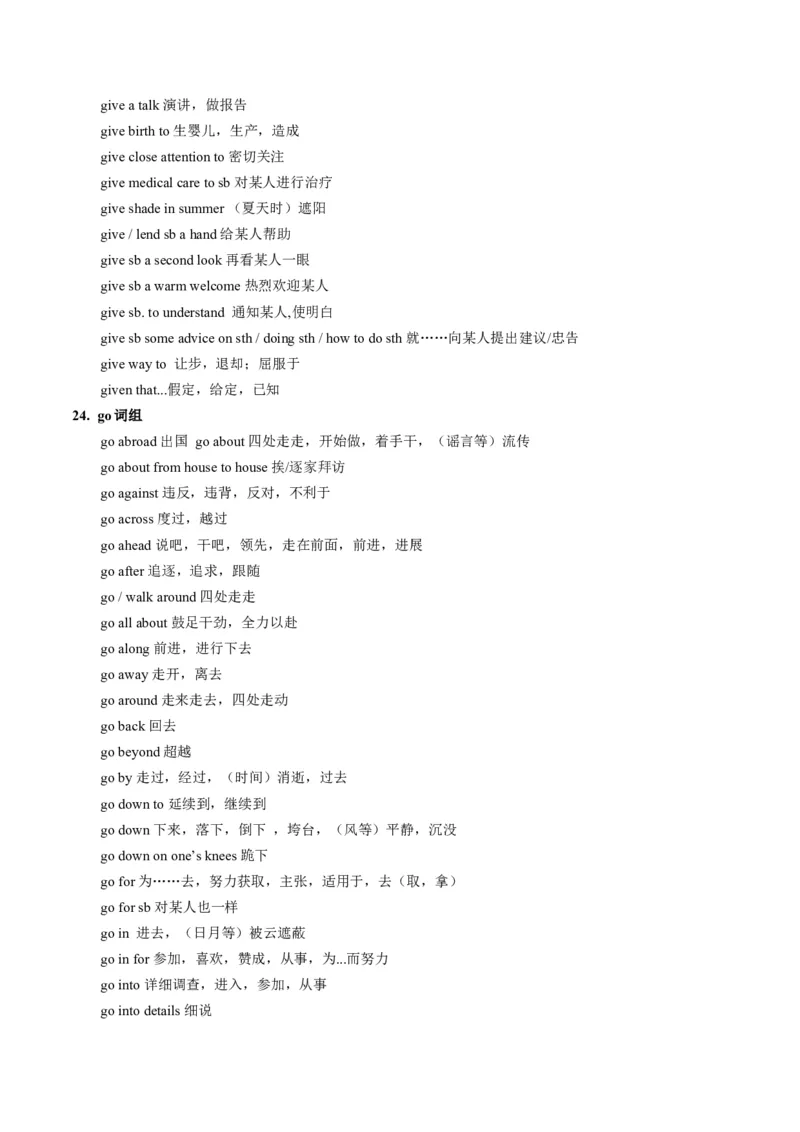 抢分法宝+04+动词短语抢分必背（高考真题+常考必背）-+备战2024年高考英语抢分秘籍（新高考专用）_3.2025英语总复习_2024年新高考资料_5.2024三轮冲刺_抢分必备词汇