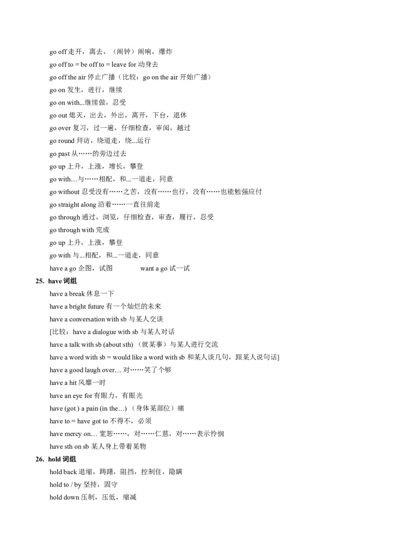 抢分法宝+04+动词短语抢分必背（高考真题+常考必背）-+备战2024年高考英语抢分秘籍（新高考专用）_3.2025英语总复习_2024年新高考资料_5.2024三轮冲刺_抢分必备词汇