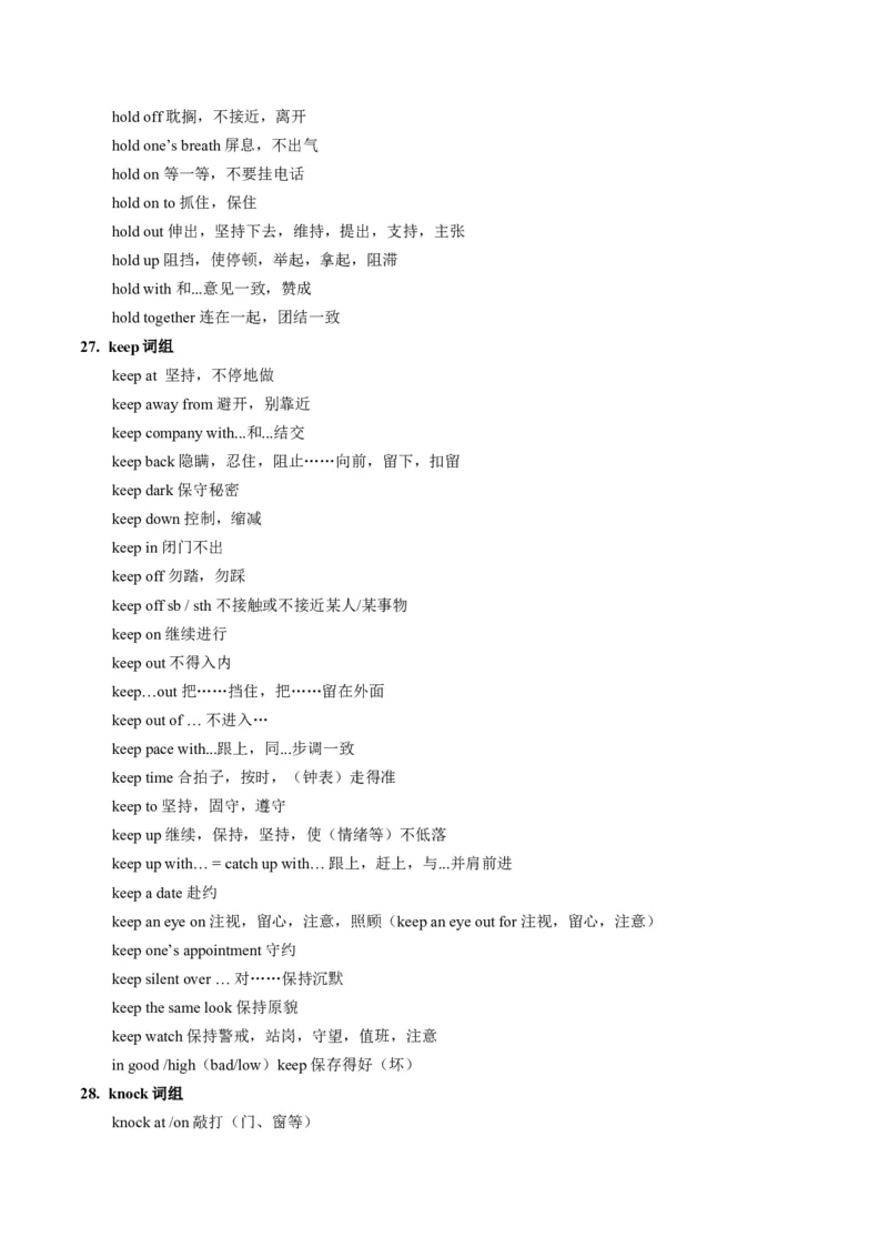 抢分法宝+04+动词短语抢分必背（高考真题+常考必背）-+备战2024年高考英语抢分秘籍（新高考专用）_3.2025英语总复习_2024年新高考资料_5.2024三轮冲刺_抢分必备词汇