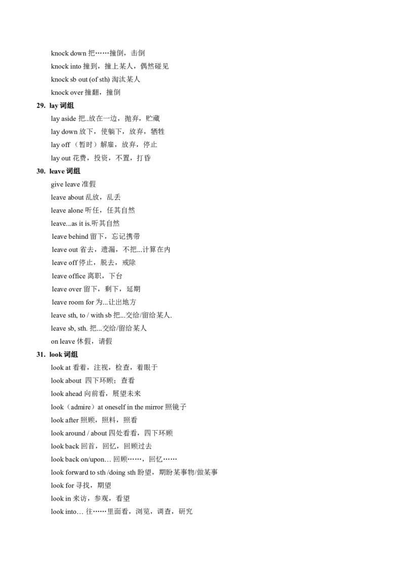 抢分法宝+04+动词短语抢分必背（高考真题+常考必背）-+备战2024年高考英语抢分秘籍（新高考专用）_3.2025英语总复习_2024年新高考资料_5.2024三轮冲刺_抢分必备词汇