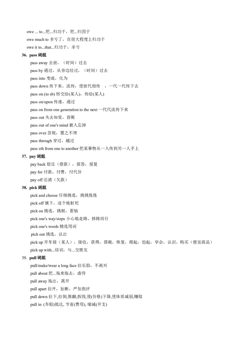 抢分法宝+04+动词短语抢分必背（高考真题+常考必背）-+备战2024年高考英语抢分秘籍（新高考专用）_3.2025英语总复习_2024年新高考资料_5.2024三轮冲刺_抢分必备词汇