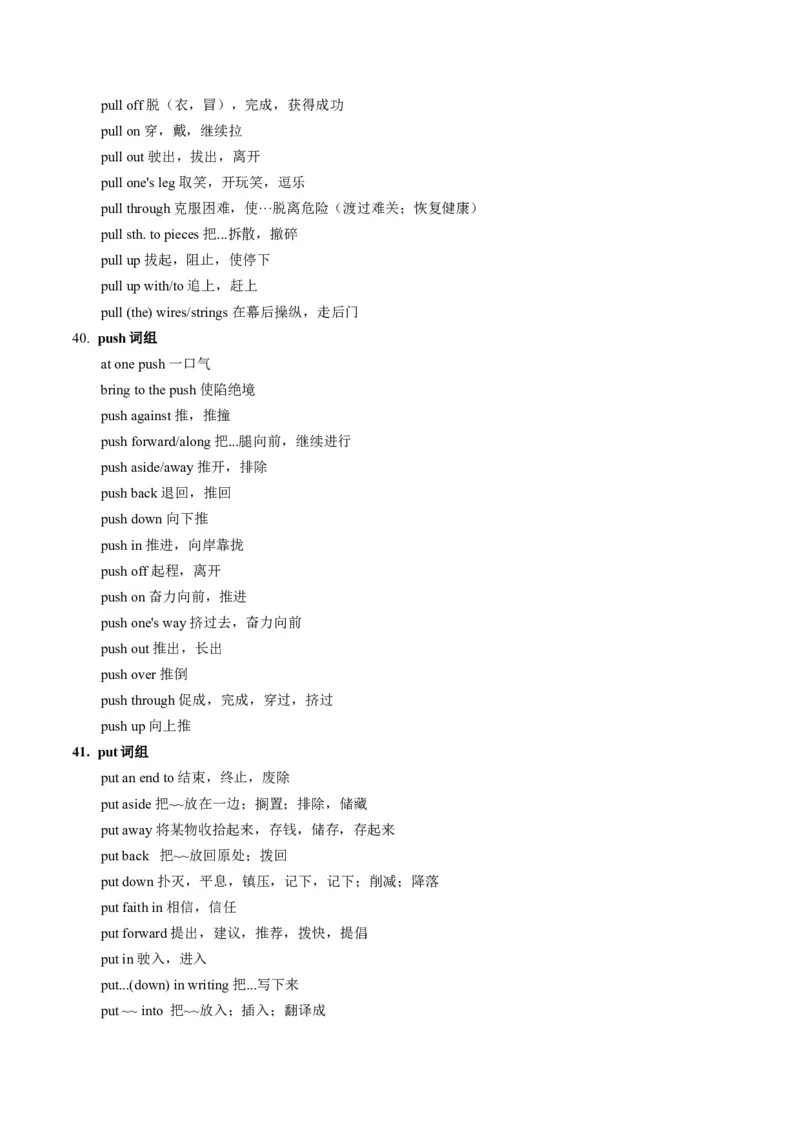 抢分法宝+04+动词短语抢分必背（高考真题+常考必背）-+备战2024年高考英语抢分秘籍（新高考专用）_3.2025英语总复习_2024年新高考资料_5.2024三轮冲刺_抢分必备词汇