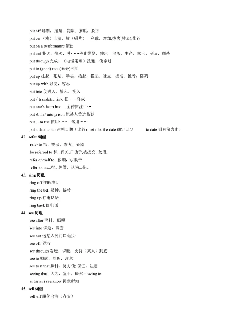 抢分法宝+04+动词短语抢分必背（高考真题+常考必背）-+备战2024年高考英语抢分秘籍（新高考专用）_3.2025英语总复习_2024年新高考资料_5.2024三轮冲刺_抢分必备词汇