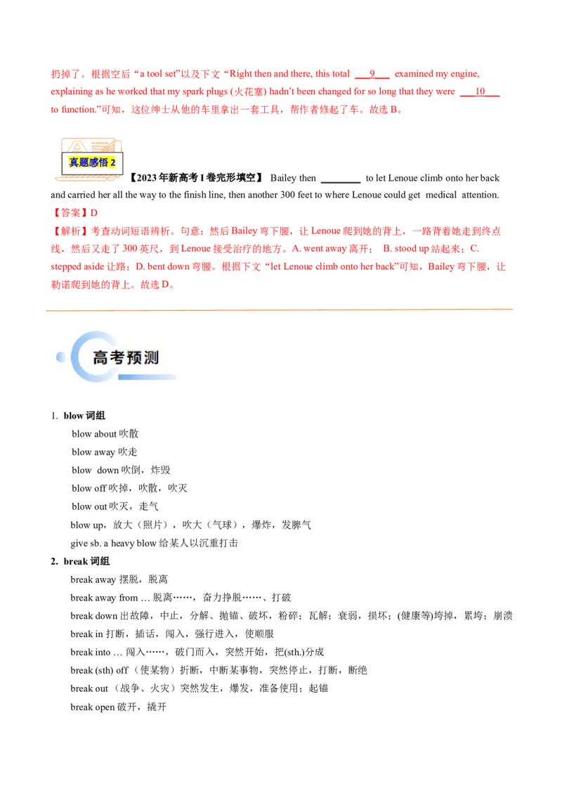 抢分法宝+04+动词短语抢分必背（高考真题+常考必背）-+备战2024年高考英语抢分秘籍（新高考专用）_3.2025英语总复习_2024年新高考资料_5.2024三轮冲刺_抢分必备词汇