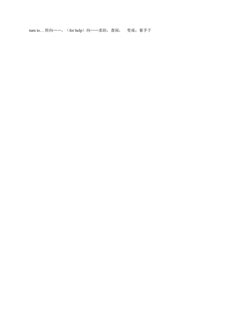 抢分法宝+04+动词短语抢分必背（高考真题+常考必背）-+备战2024年高考英语抢分秘籍（新高考专用）_3.2025英语总复习_2024年新高考资料_5.2024三轮冲刺_抢分必备词汇