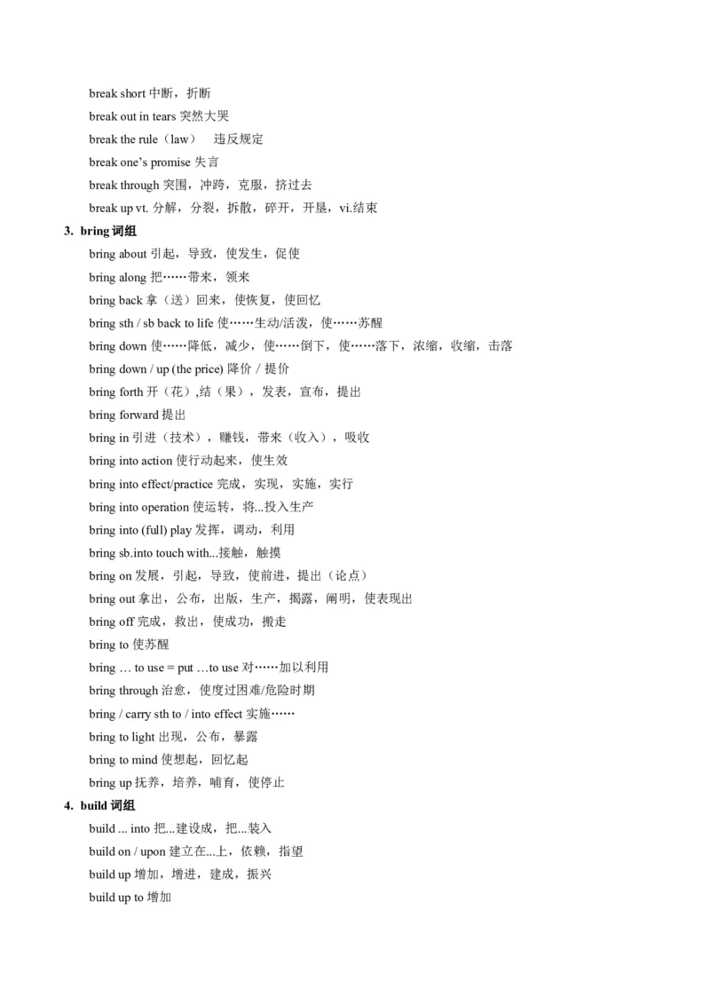 抢分法宝+04+动词短语抢分必背（高考真题+常考必背）-+备战2024年高考英语抢分秘籍（新高考专用）_3.2025英语总复习_2024年新高考资料_5.2024三轮冲刺_抢分必备词汇