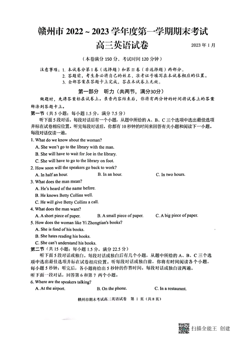 江西省赣州市2022-2023学年高三上学期1月期末英语试题_3.2025英语总复习_2023年新高考资料_3英语高考模拟题_老高考_2023届江西省赣州高三期末联考英语_2023届江西省赣州高三期末联考英语