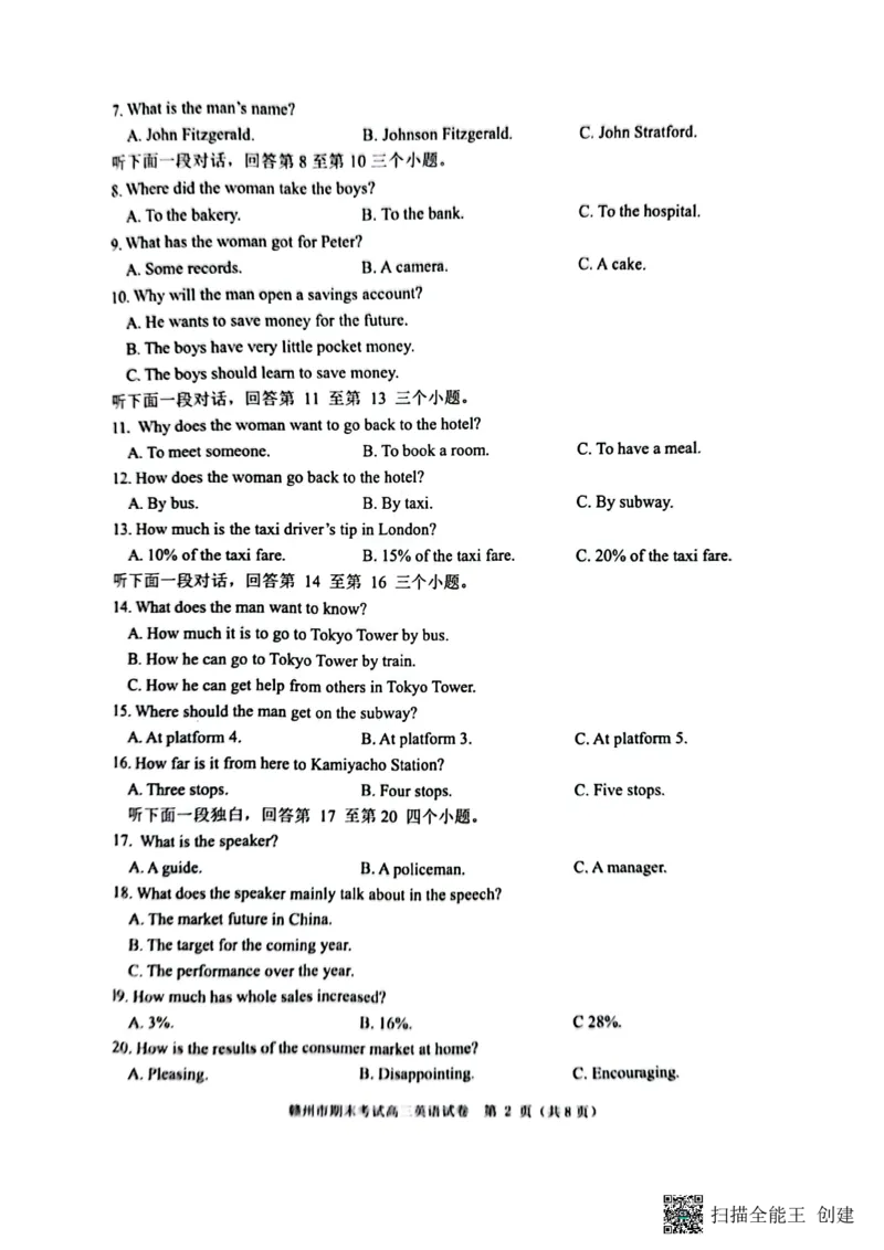 江西省赣州市2022-2023学年高三上学期1月期末英语试题_3.2025英语总复习_2023年新高考资料_3英语高考模拟题_老高考_2023届江西省赣州高三期末联考英语_2023届江西省赣州高三期末联考英语