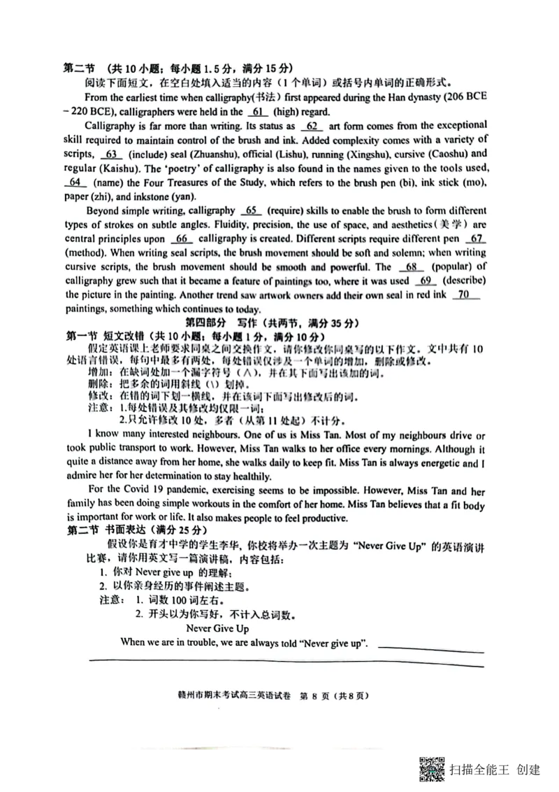 江西省赣州市2022-2023学年高三上学期1月期末英语试题_3.2025英语总复习_2023年新高考资料_3英语高考模拟题_老高考_2023届江西省赣州高三期末联考英语_2023届江西省赣州高三期末联考英语