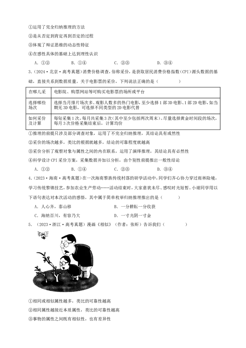 第七课学会归纳与类比推理学案（原卷版）抢分秘籍2025年高考政治一轮复习精讲精练_8.2025政治总复习_2025年新高考资料_一轮复习_2025年高考政治一轮复习精讲精练（原卷版+解析版）