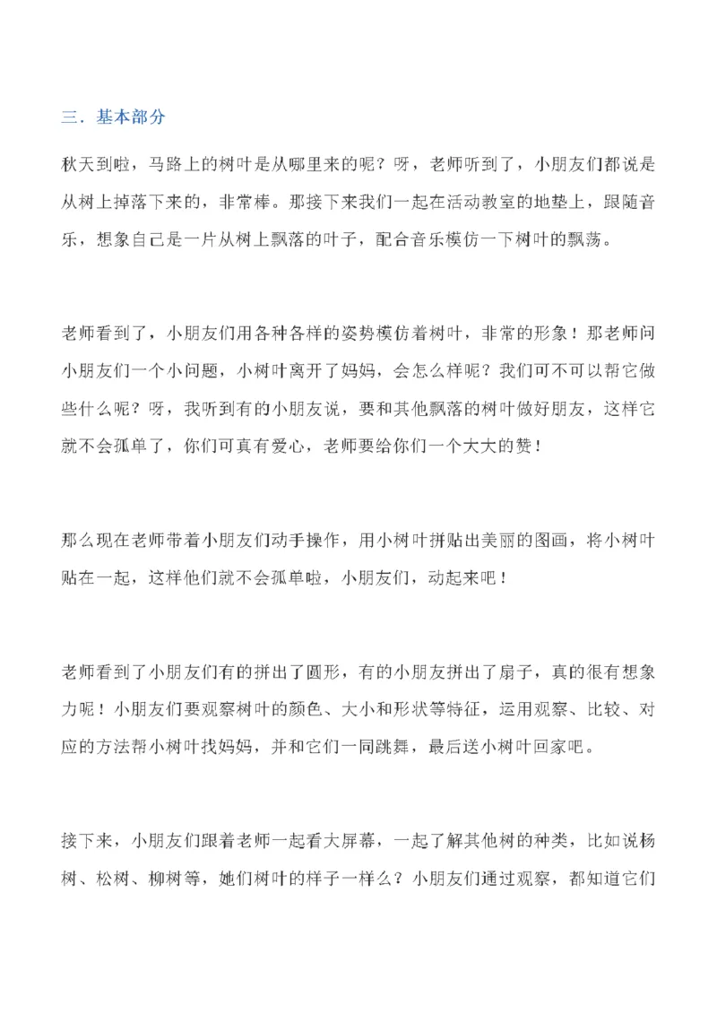 125.科学《小树叶找妈妈》试讲稿_教资初高中_教资面试2025教资面试备考资料合集_教资面试资料合集_2025教资面试资料_25上教资面试中学合集_教资面试逐字稿_幼儿面试教案和逐字稿217篇