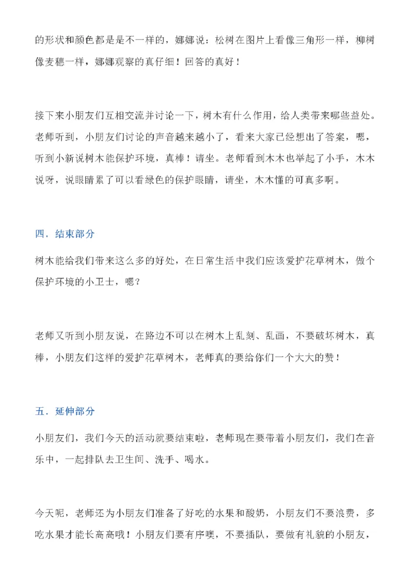 125.科学《小树叶找妈妈》试讲稿_教资初高中_教资面试2025教资面试备考资料合集_教资面试资料合集_2025教资面试资料_25上教资面试中学合集_教资面试逐字稿_幼儿面试教案和逐字稿217篇