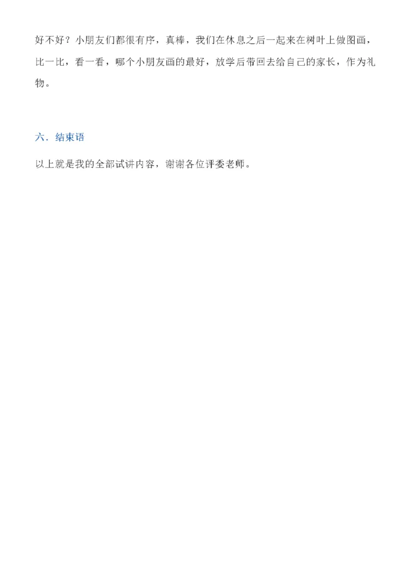 125.科学《小树叶找妈妈》试讲稿_教资初高中_教资面试2025教资面试备考资料合集_教资面试资料合集_2025教资面试资料_25上教资面试中学合集_教资面试逐字稿_幼儿面试教案和逐字稿217篇