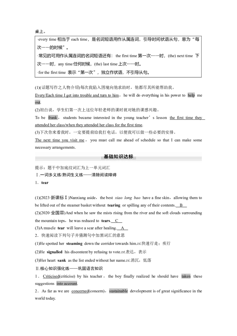 必修第三册　Unit1　Knowingme，knowingyou_3.2025英语总复习_2025年新高考资料_一轮复习_2025高考大一轮复习讲义+课件（完结）_2025高考大一轮复习英语（外研版）_必修第三册