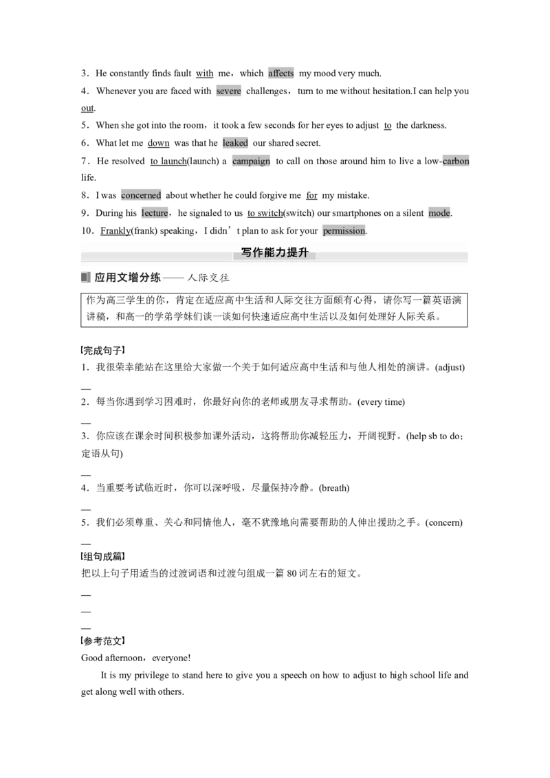必修第三册　Unit1　Knowingme，knowingyou_3.2025英语总复习_2025年新高考资料_一轮复习_2025高考大一轮复习讲义+课件（完结）_2025高考大一轮复习英语（外研版）_必修第三册